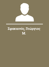 Σφακιανός Γεώργιος Μ.