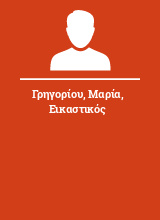 Γρηγορίου Μαρία Εικαστικός