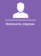 Παναγιώτου Δήμητρα