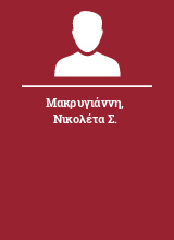 Μακρυγιάννη Νικολέτα Σ.