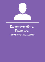 Κωνσταντινίδης Γεώργιος πανεπιστημιακός