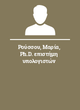 Ρούσσου Μαρία Ph.D. επιστήμη υπολογιστών