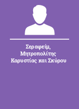 Σεραφείμ Μητροπολίτης Καρυστίας και Σκύρου