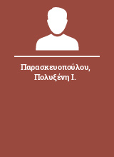 Παρασκευοπούλου Πολυξένη Ι.