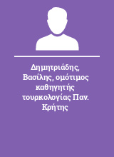 Δημητριάδης Βασίλης ομότιμος καθηγητής τουρκολογίας Παν. Κρήτης