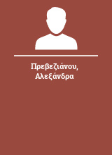 Πρεβεζιάνου Αλεξάνδρα