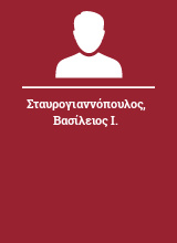 Σταυρογιαννόπουλος Βασίλειος Ι.