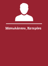 Μανωλέσσου Κατερίνα