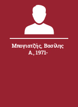 Μπογιατζής Βασίλης Α. 1971-