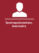 Τριανταφυλλοπούλου Αικατερίνη