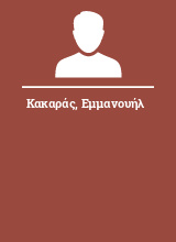 Κακαράς Εμμανουήλ