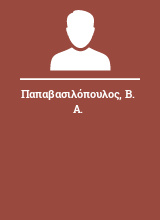 Παπαβασιλόπουλος Β. Α.