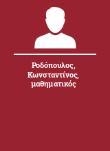 Ροδόπουλος Κωνσταντίνος μαθηματικός