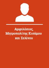 Αμφιλόχιος Μητροπολίτης Κισάμου και Σελίνου