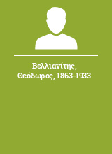 Βελλιανίτης Θεόδωρος 1863-1933