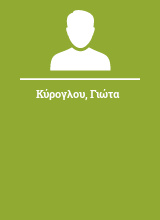 Κύρογλου Γιώτα