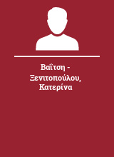 Βαΐτση - Ξενιτοπούλου Κατερίνα