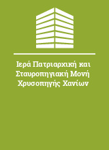 Ιερά Πατριαρχική και Σταυροπηγιακή Μονή Χρυσοπηγής Χανίων