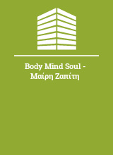 Body Mind Soul - Μαίρη Ζαπίτη