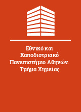 Εθνικό και Καποδιστριακό Πανεπιστήμιο Αθηνών. Τμήμα Χημείας