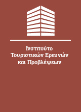 Ινστιτούτο Τουριστικών Ερευνών και Προβλέψεων