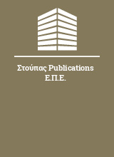 Στούπας Publications Ε.Π.Ε.