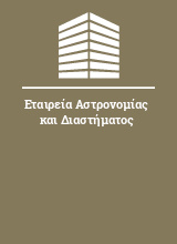 Εταιρεία Αστρονομίας και Διαστήματος