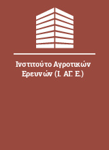 Ινστιτούτο Αγροτικών Ερευνών (Ι. ΑΓ. Ε.)