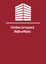 Civitas Ιστορική Βιβλιοθήκη