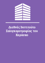 Διεθνές Ινστιτούτο Σαλιγκαροτροφίας του Κεράσκο