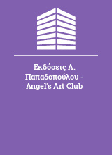 Εκδόσεις Α. Παπαδοπούλου - Angel's Art Club