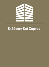 Εκδόσεις Επί Χάρτου