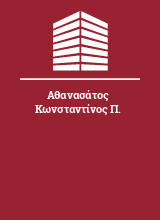 Αθανασάτος Κωνσταντίνος Π.