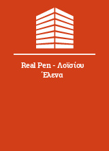 Real Pen - Λοϊσίου Έλενα