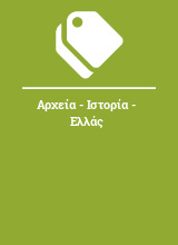 Αρχεία - Ιστορία - Ελλάς 