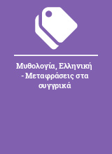 Μυθολογία, Ελληνική - Μεταφράσεις στα ουγγρικά