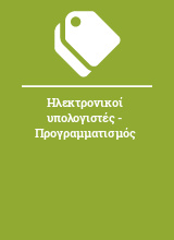 Ηλεκτρονικοί υπολογιστές - Προγραμματισμός