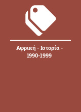 Αφρική - Ιστορία - 1990-1999