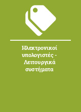 Ηλεκτρονικοί υπολογιστές - Λειτουργικά συστήματα