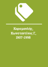 Καραμανλής, Κωνσταντίνος Γ., 1907-1998