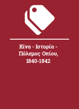 Κίνα - Ιστορία - Πόλεμος Οπίου, 1840-1842